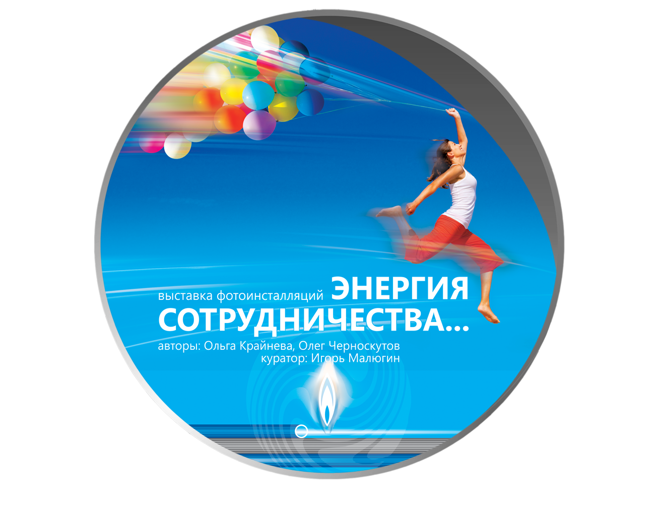 Энергия сотрудничества