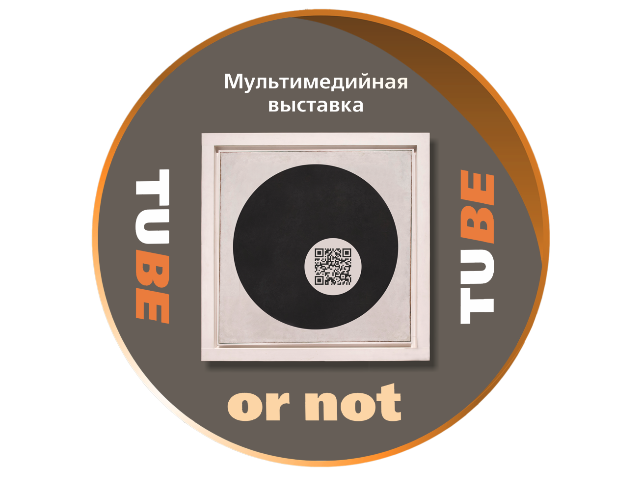 Tube or not Tube