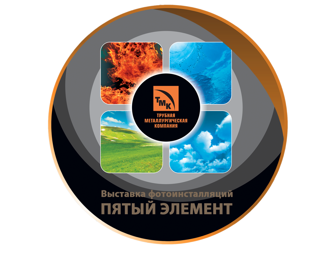 Пятый элемент