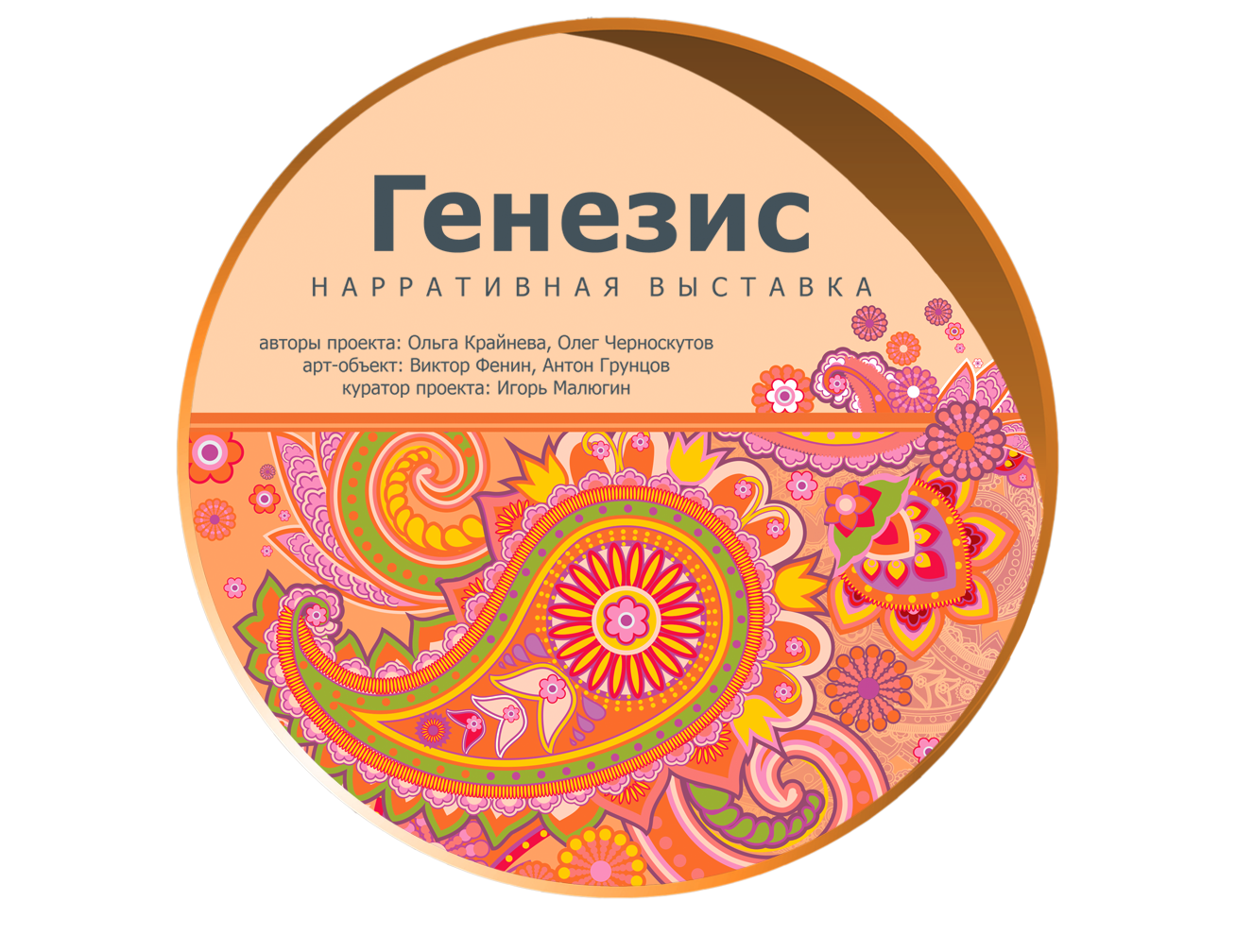 Генезис