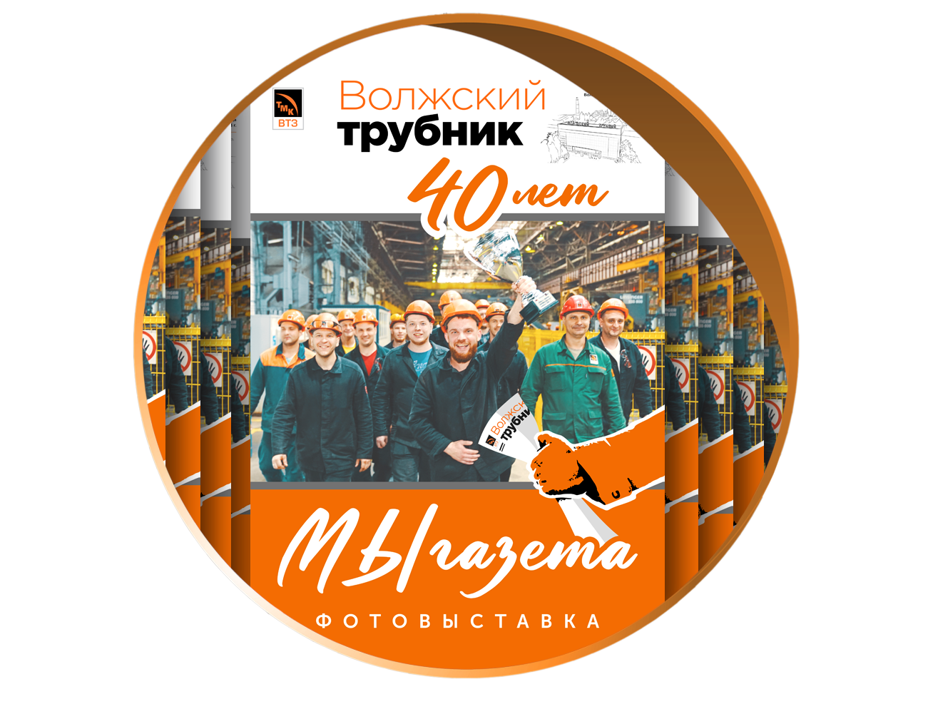 Выставка МЫгазета