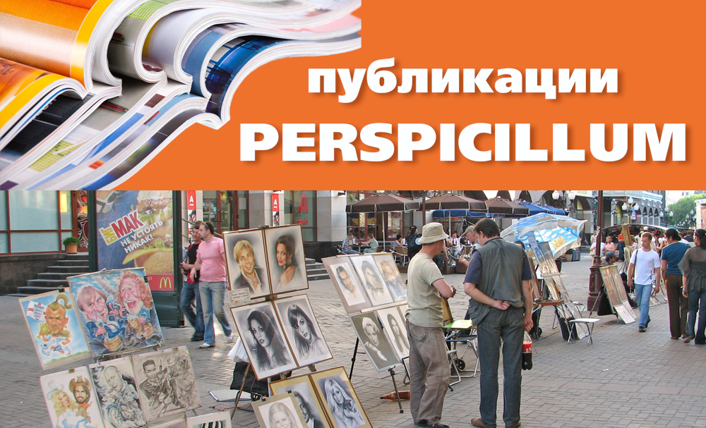 Два социологических этюда