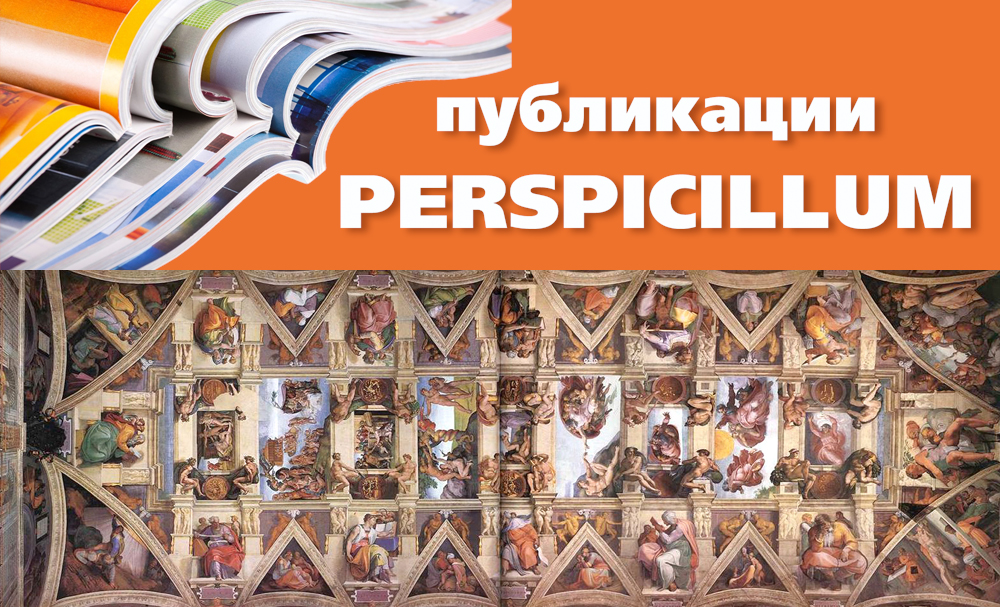 Зазеркалье Микеланджело. Часть I