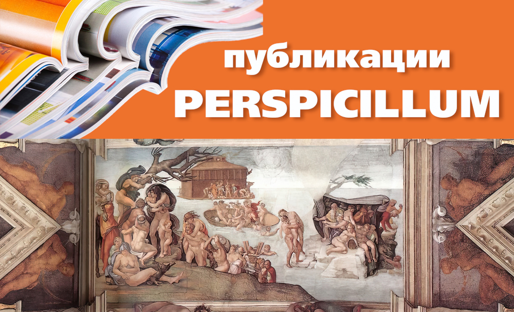 Зазеркалье Микеланджело. Часть II