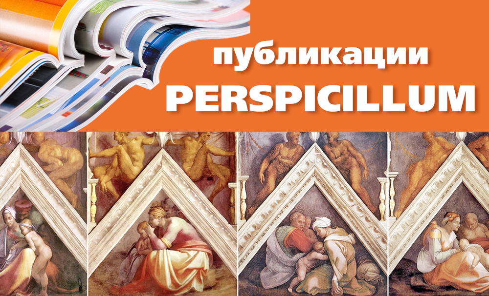 Зазеркалье Микеланджело. Часть IV